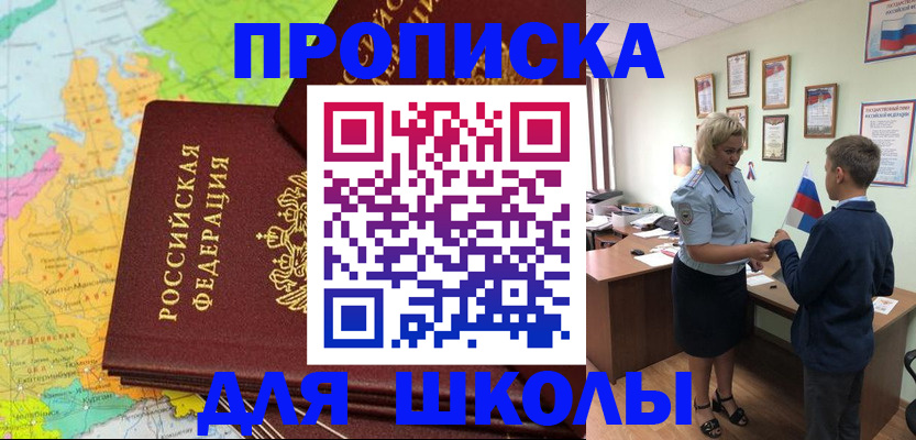 временная регистрация для всех в Константиновске